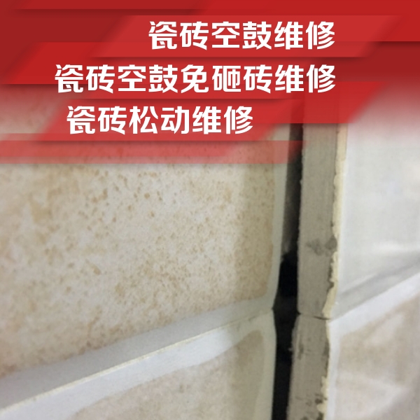 湖州市瓷砖空鼓维修公司分享瓷砖胶薄贴法的具体操作步骤