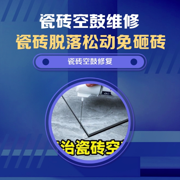 湖州市瓷砖空鼓维修公司分享卫生间瓷砖翘边维修的方法